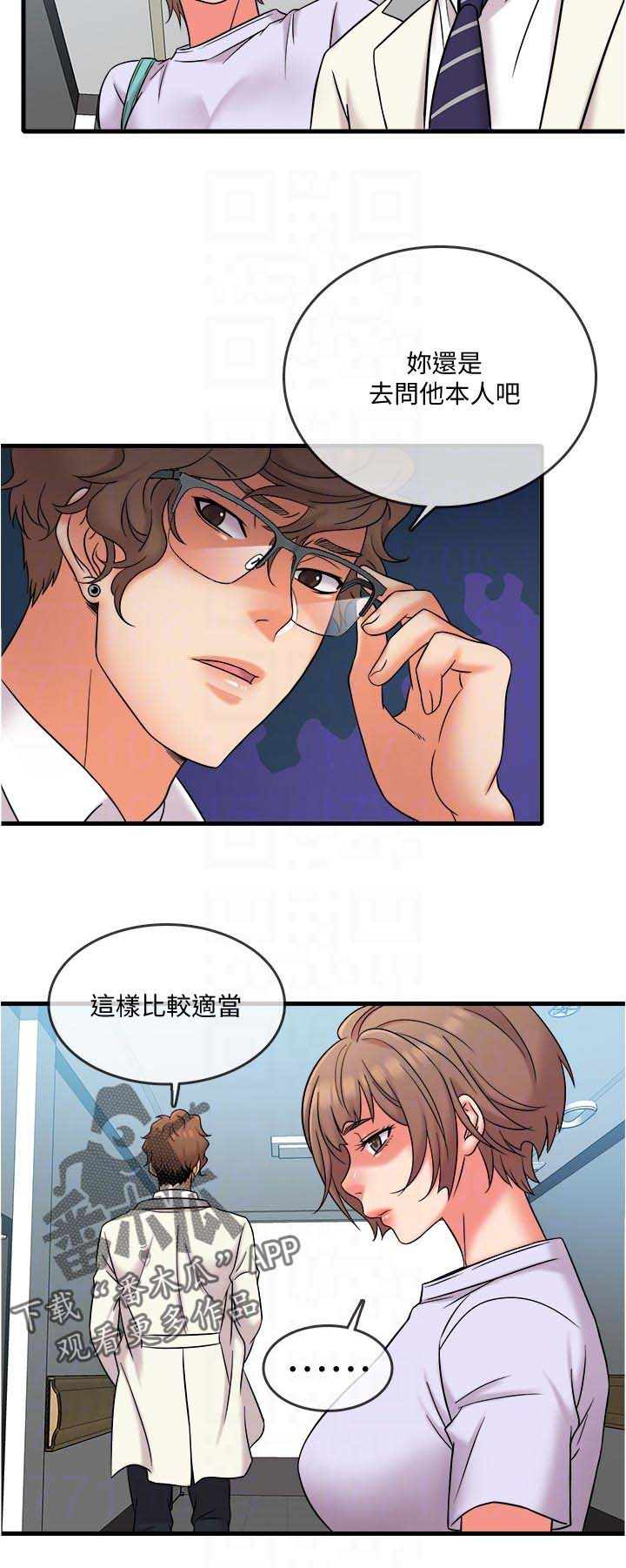 《借助疗养》漫画最新章节第25章：灾难免费下拉式在线观看章节第【12】张图片