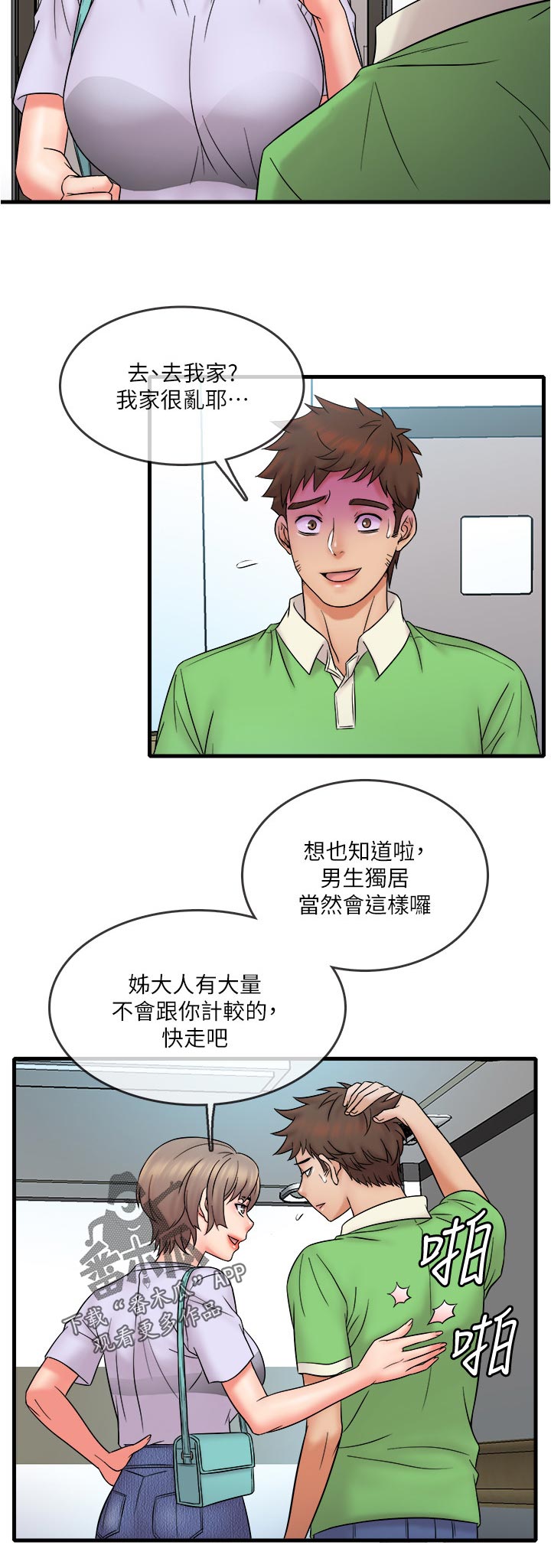 《借助疗养》漫画最新章节第25章：灾难免费下拉式在线观看章节第【6】张图片