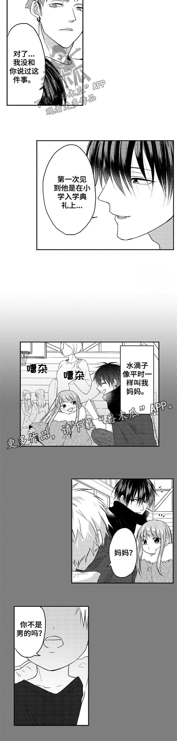 《让我保持喜欢》漫画最新章节第39章：好友免费下拉式在线观看章节第【3】张图片