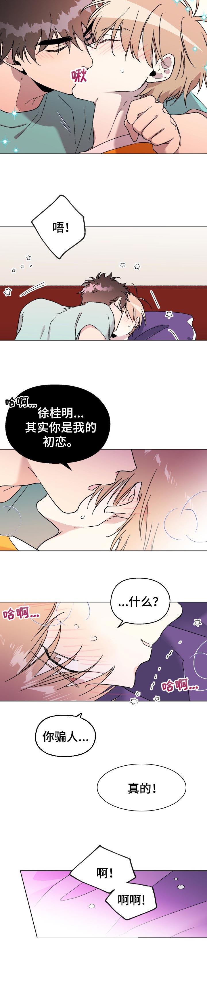 《惩罚游戏》漫画最新章节第38章：不想分开免费下拉式在线观看章节第【1】张图片