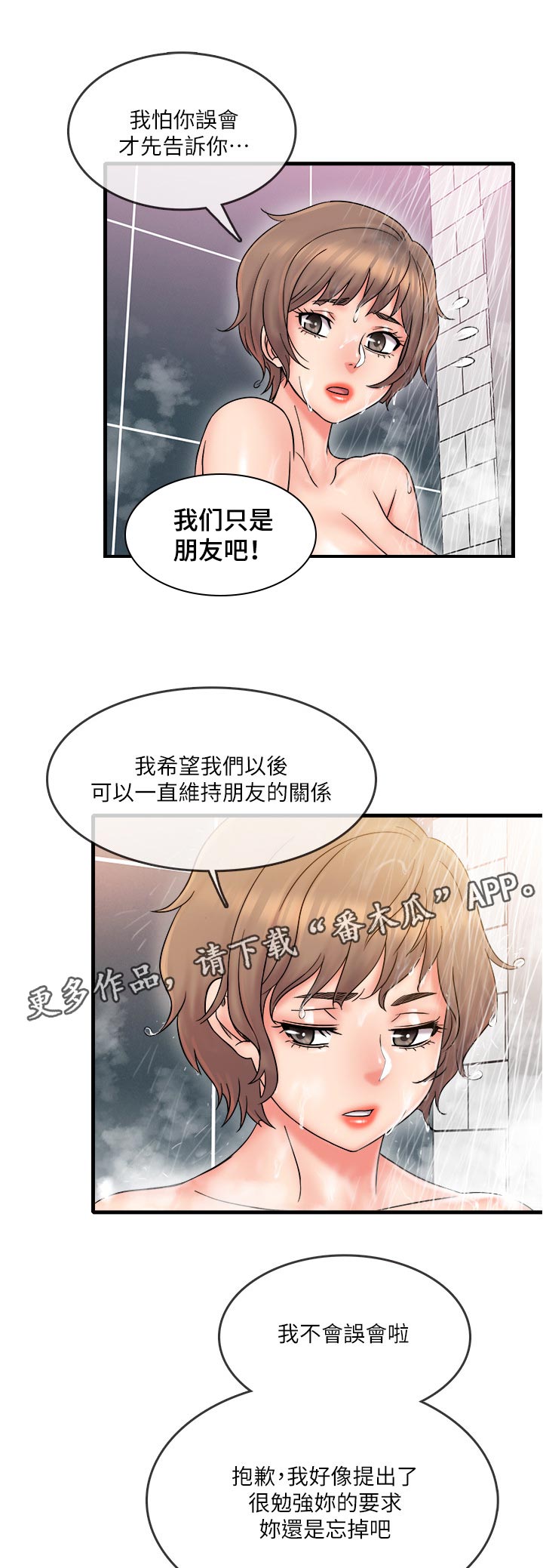 《借助疗养》漫画最新章节第29章：这是朋友免费下拉式在线观看章节第【8】张图片