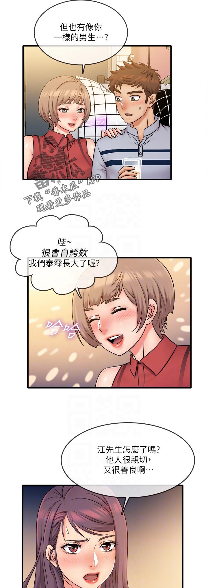 《借助疗养》漫画最新章节第38章：陪伴免费下拉式在线观看章节第【14】张图片