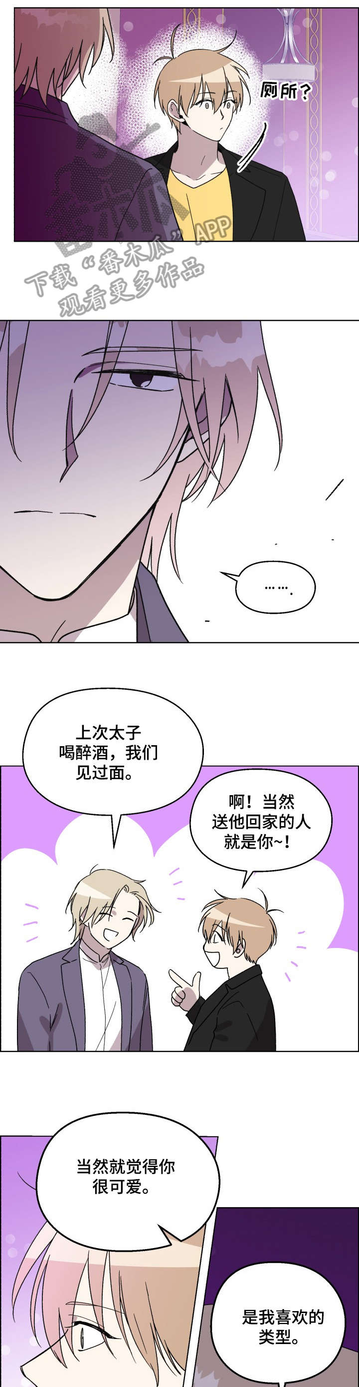 《惩罚游戏》漫画最新章节第20章：嘀咕免费下拉式在线观看章节第【10】张图片