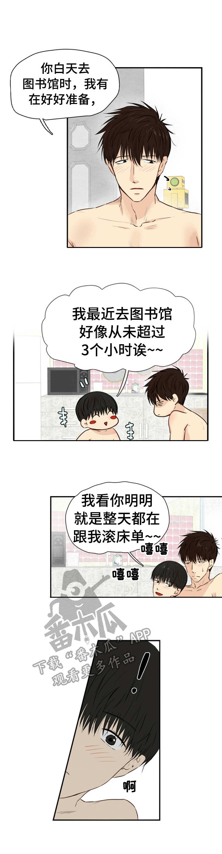 《领养之恩》漫画最新章节第16章：喊叫免费下拉式在线观看章节第【2】张图片