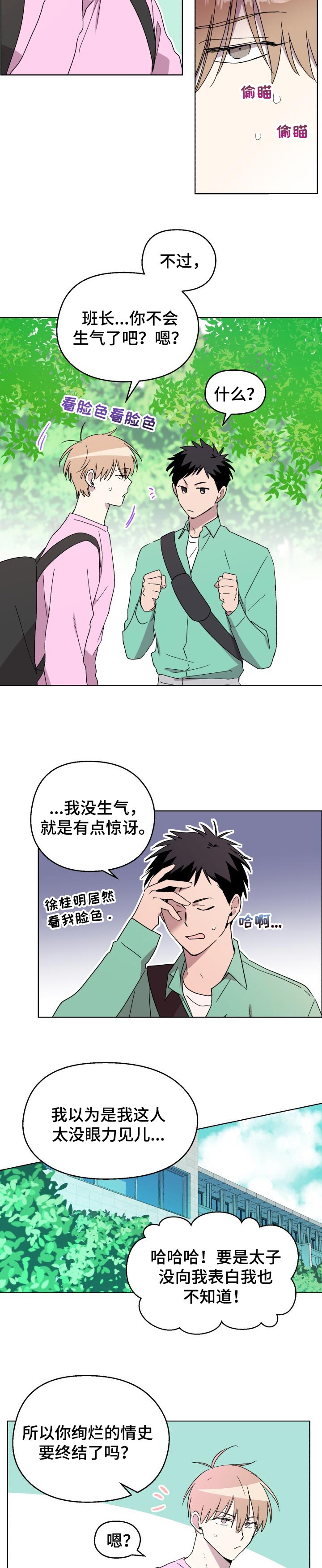 《惩罚游戏》漫画最新章节第45章：【番外】看着我免费下拉式在线观看章节第【6】张图片