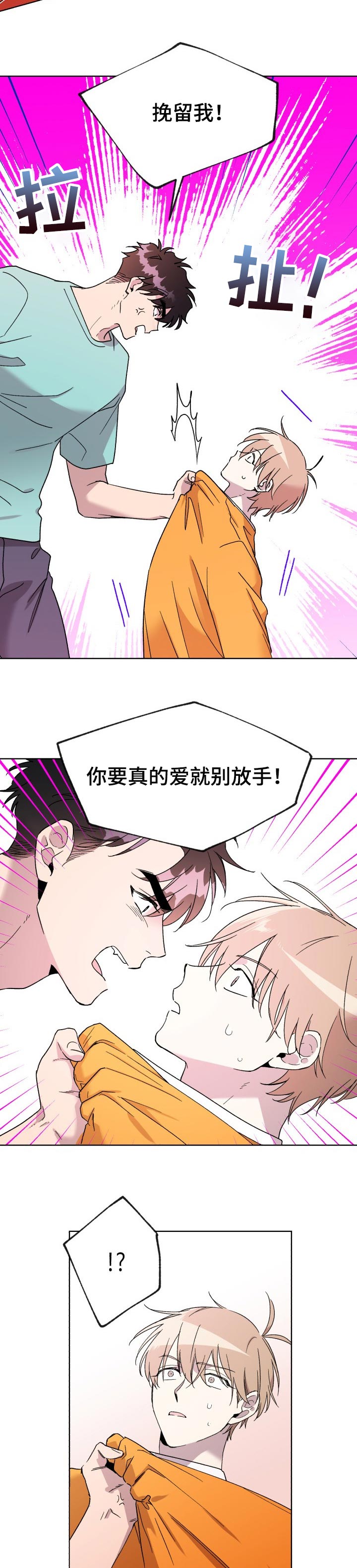 《惩罚游戏》漫画最新章节第37章：分手后就结束了免费下拉式在线观看章节第【7】张图片