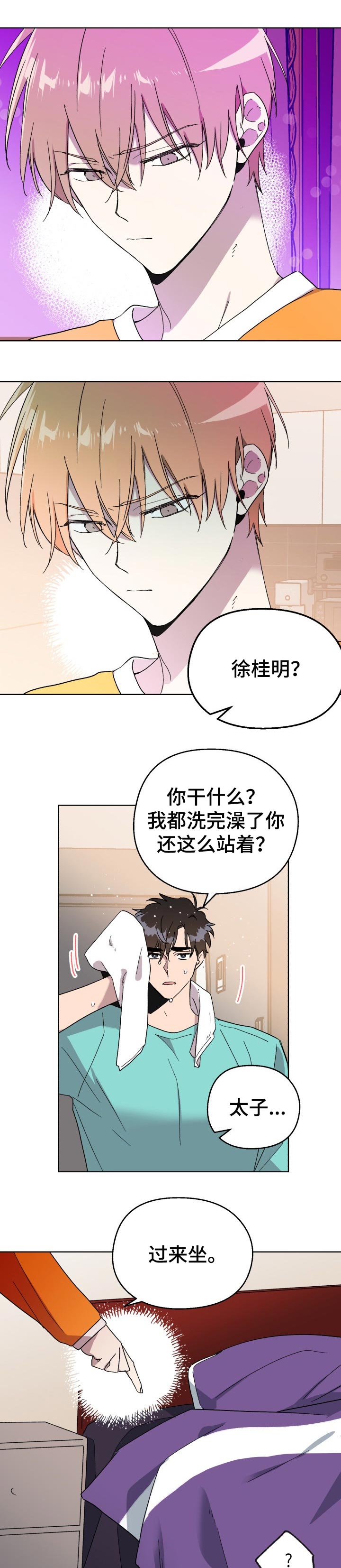 《惩罚游戏》漫画最新章节第35章：生气免费下拉式在线观看章节第【3】张图片