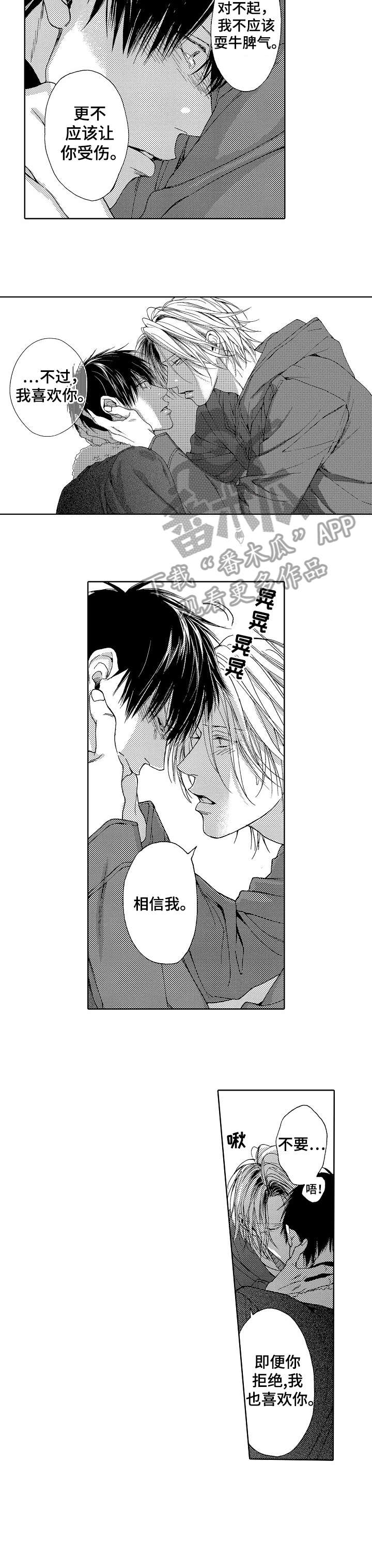 《靴兄弟》漫画最新章节第20章：以后免费下拉式在线观看章节第【4】张图片