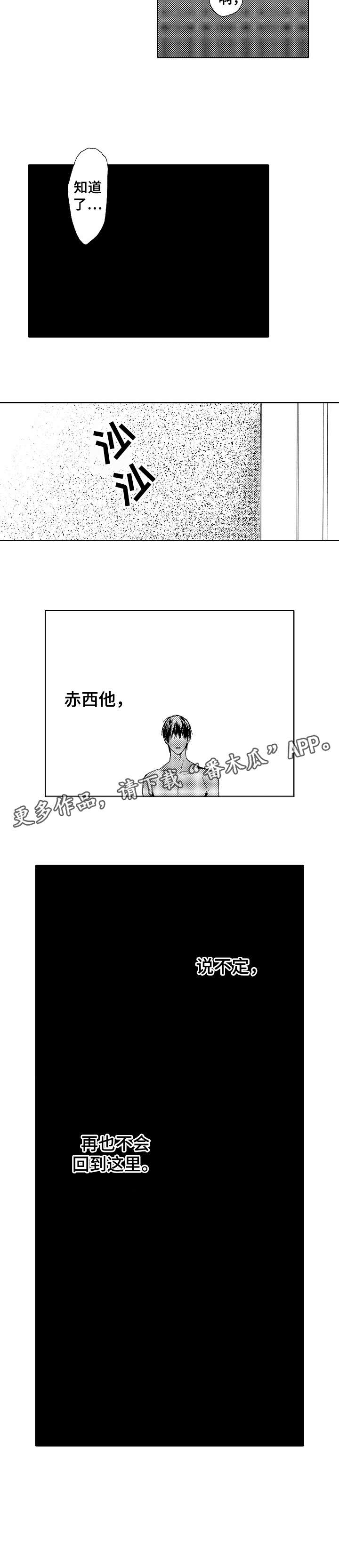 《靴兄弟》漫画最新章节第14章：童年免费下拉式在线观看章节第【6】张图片