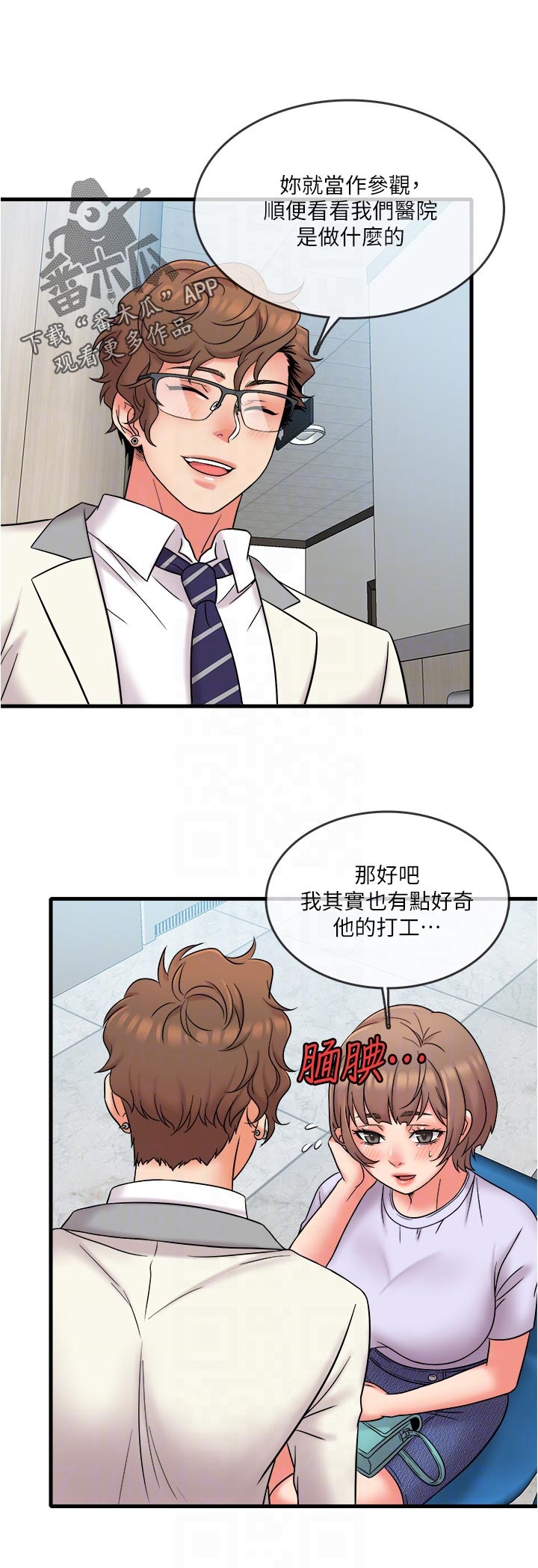 《借助疗养》漫画最新章节第25章：灾难免费下拉式在线观看章节第【18】张图片