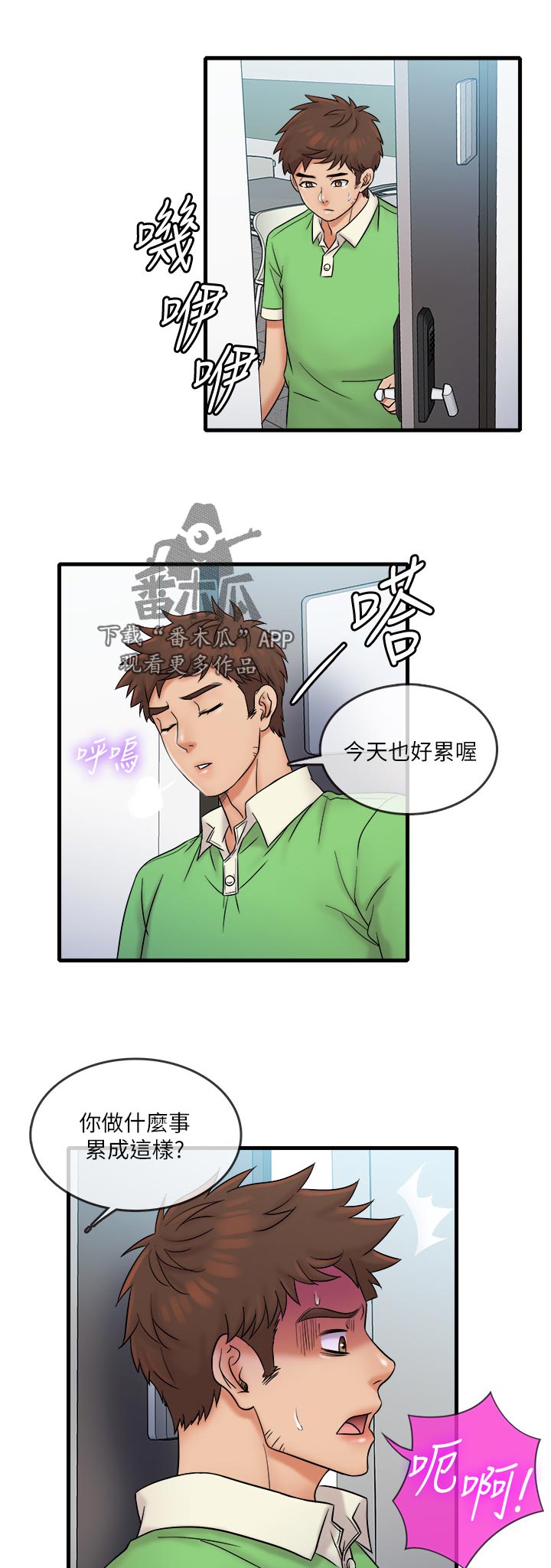 《借助疗养》漫画最新章节第25章：灾难免费下拉式在线观看章节第【11】张图片