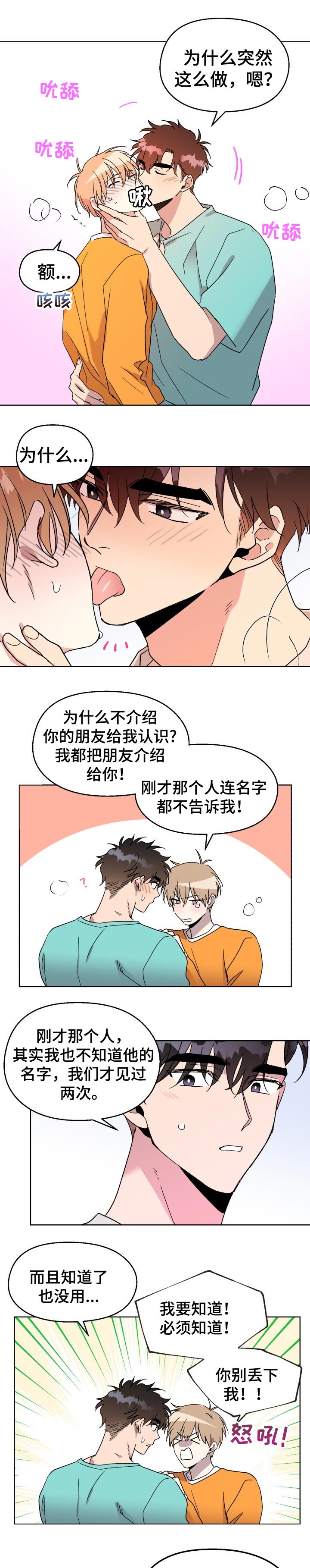 《惩罚游戏》漫画最新章节第36章：分手免费下拉式在线观看章节第【7】张图片