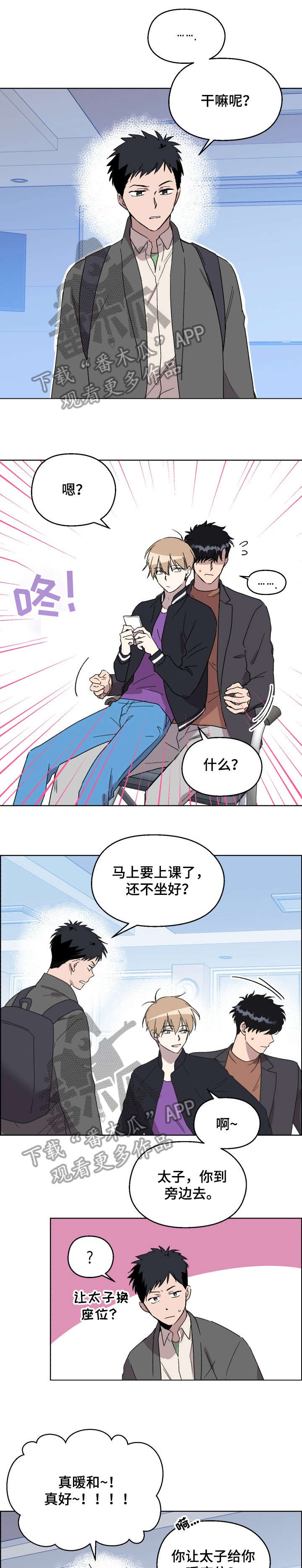 《惩罚游戏》漫画最新章节第18章：快收手免费下拉式在线观看章节第【4】张图片