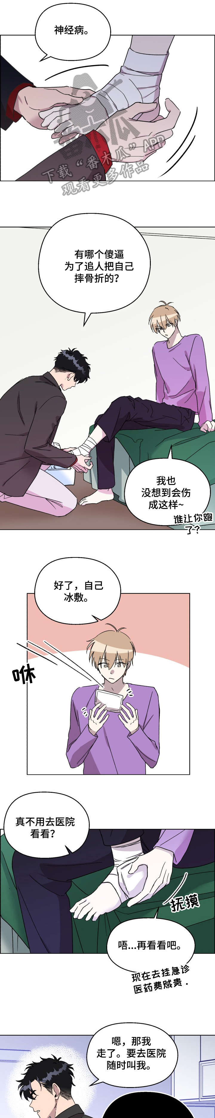 《惩罚游戏》漫画最新章节第15章：去医院免费下拉式在线观看章节第【8】张图片