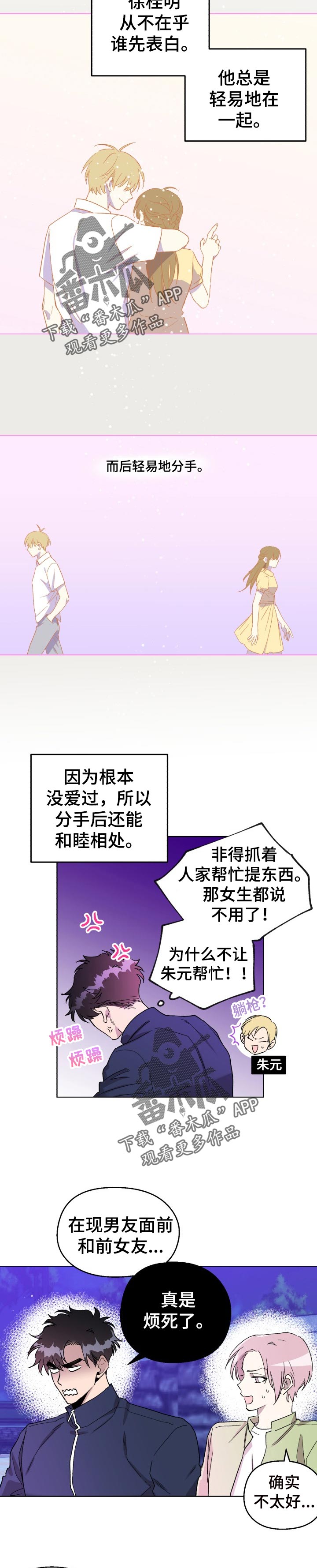 《惩罚游戏》漫画最新章节第31章：真心免费下拉式在线观看章节第【4】张图片