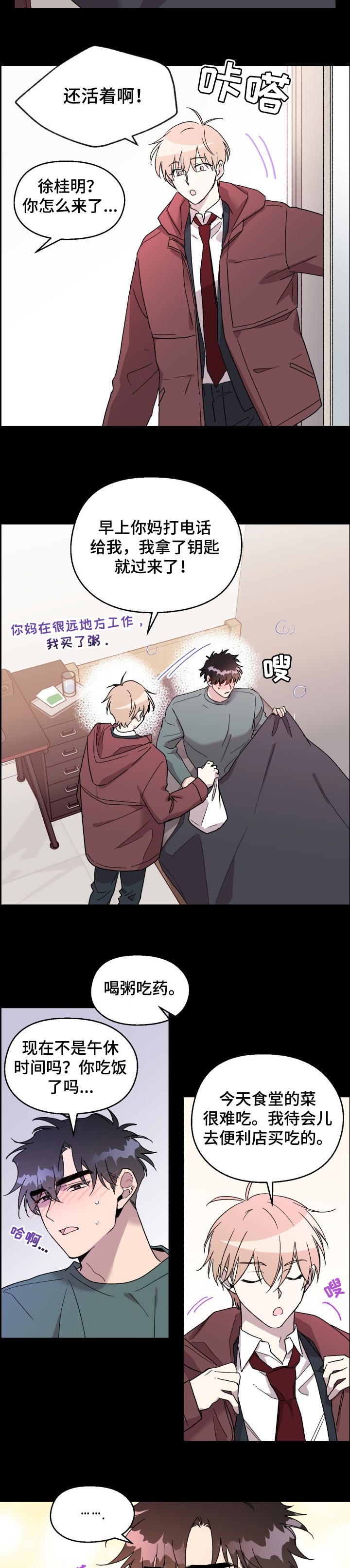 《惩罚游戏》漫画最新章节第41章：生病免费下拉式在线观看章节第【6】张图片