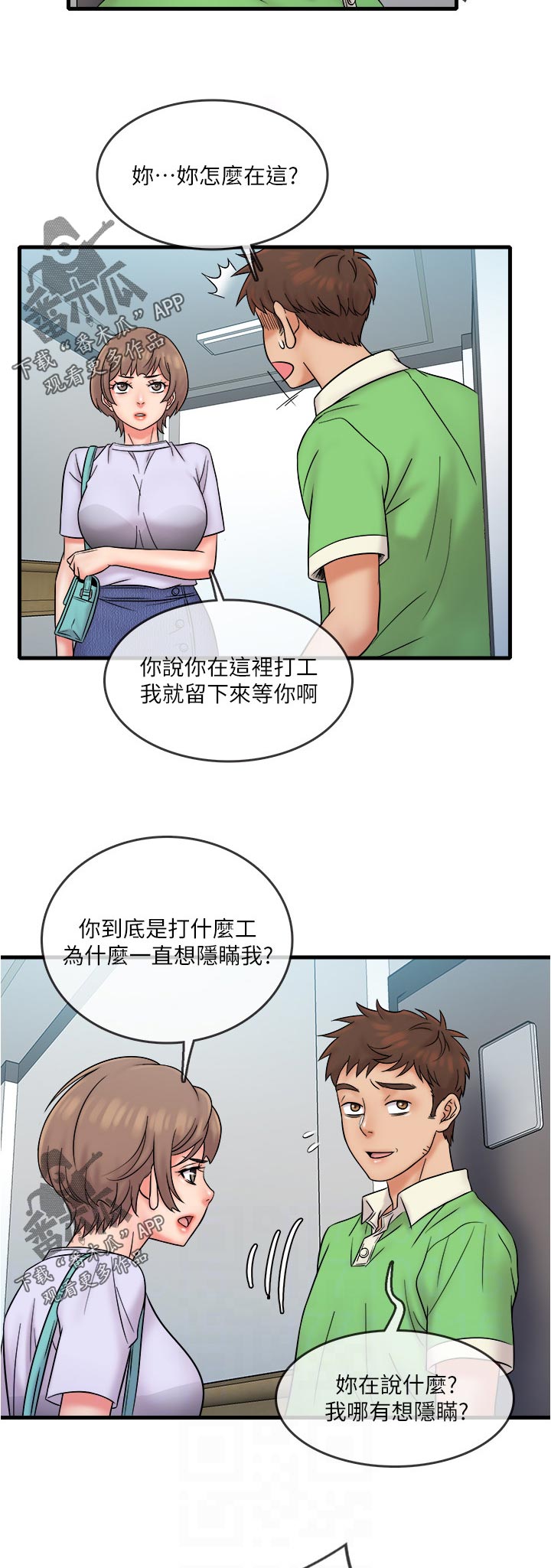 《借助疗养》漫画最新章节第25章：灾难免费下拉式在线观看章节第【10】张图片