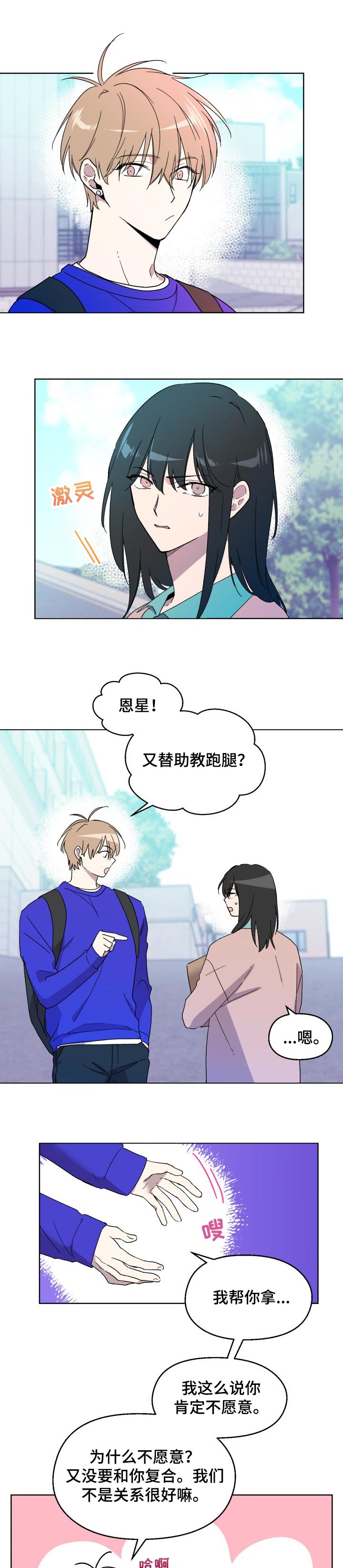 《惩罚游戏》漫画最新章节第43章：纠缠免费下拉式在线观看章节第【8】张图片