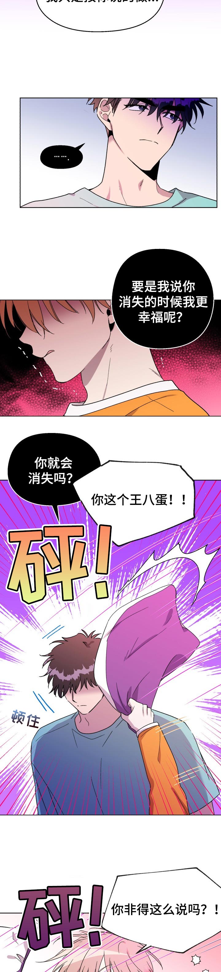 《惩罚游戏》漫画最新章节第37章：分手后就结束了免费下拉式在线观看章节第【2】张图片