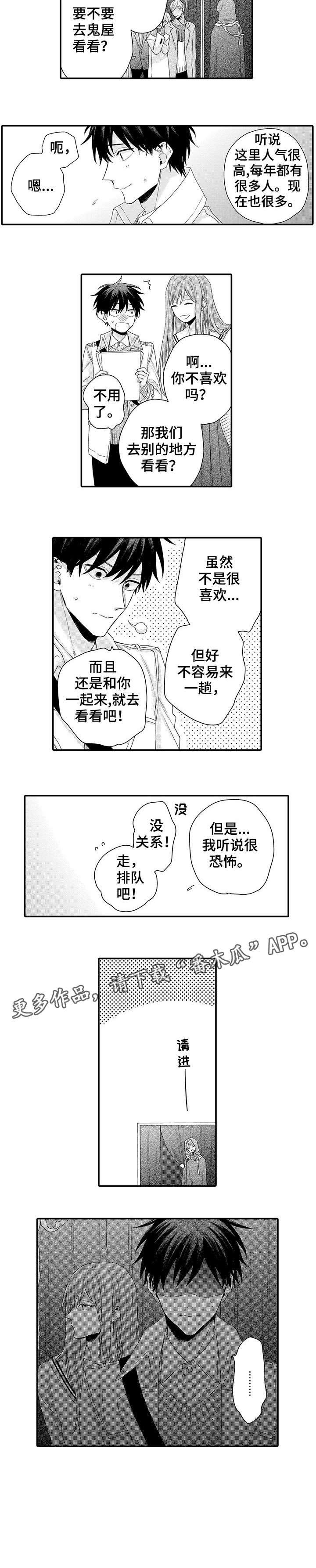 《我和经理之间》漫画最新章节第15章：困难免费下拉式在线观看章节第【4】张图片