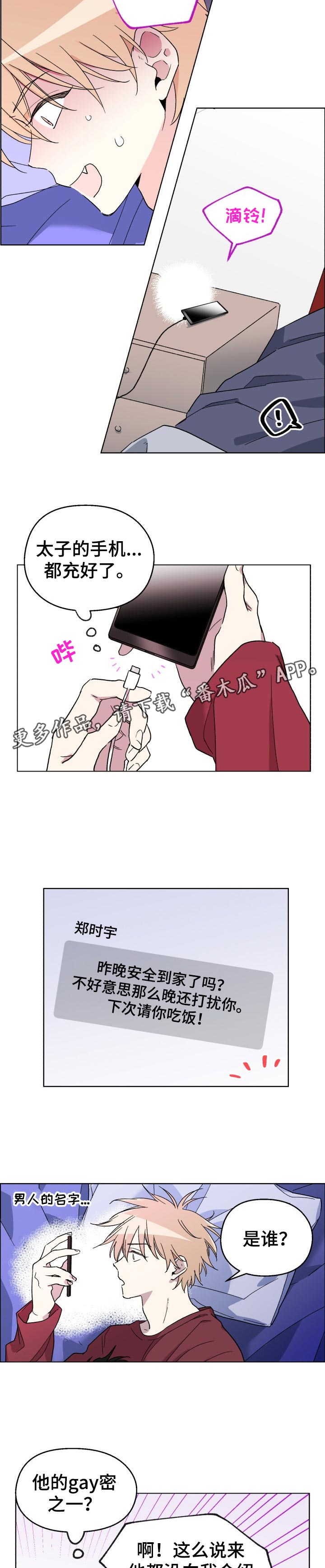 《惩罚游戏》漫画最新章节第32章：很可爱免费下拉式在线观看章节第【8】张图片