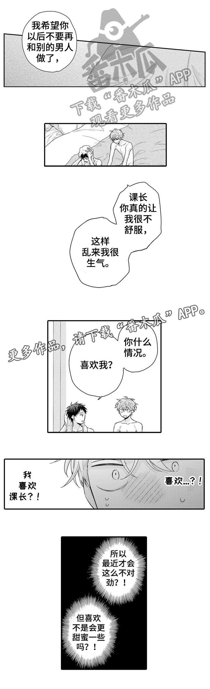 《我和经理之间》漫画最新章节第5章：闭嘴免费下拉式在线观看章节第【1】张图片