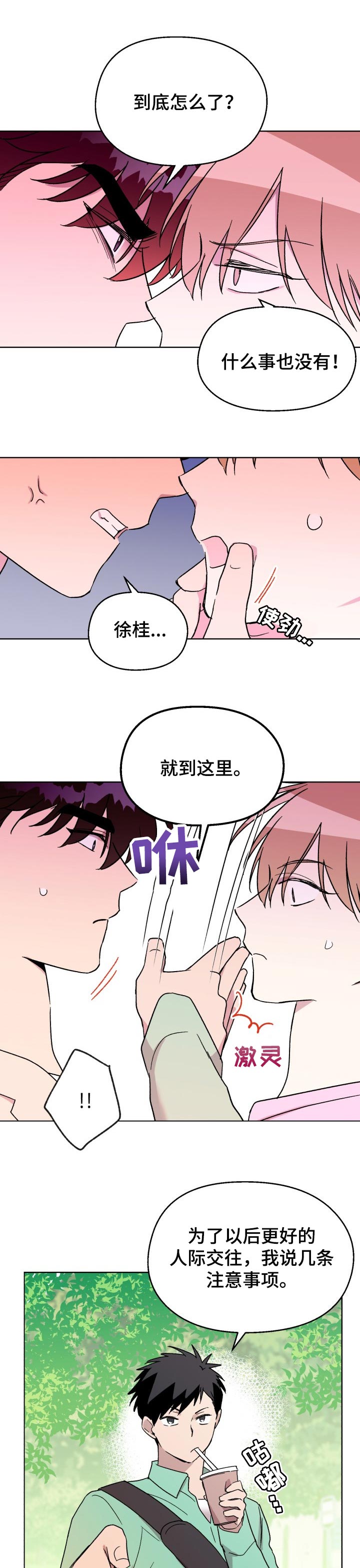 《惩罚游戏》漫画最新章节第46章：【番外】霸占你（完结）免费下拉式在线观看章节第【6】张图片