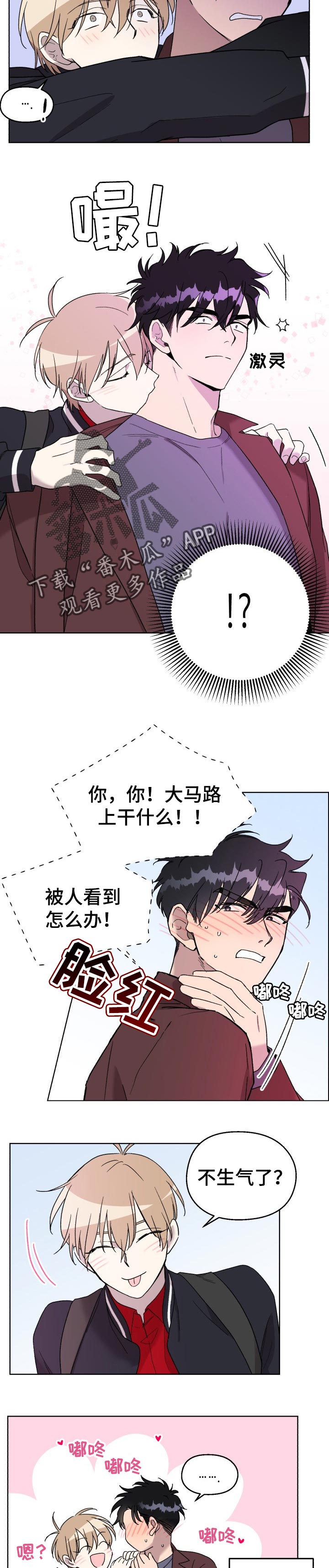 《惩罚游戏》漫画最新章节第27章：故意的免费下拉式在线观看章节第【6】张图片