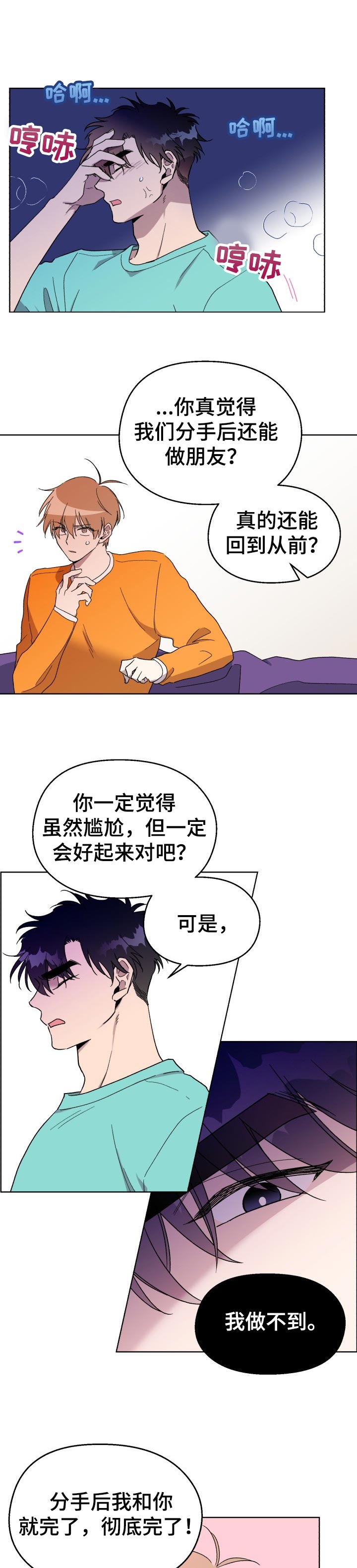 《惩罚游戏》漫画最新章节第37章：分手后就结束了免费下拉式在线观看章节第【5】张图片