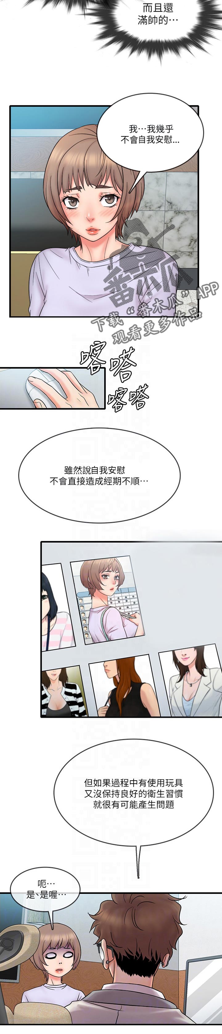 《借助疗养》漫画最新章节第22章：有趣免费下拉式在线观看章节第【6】张图片