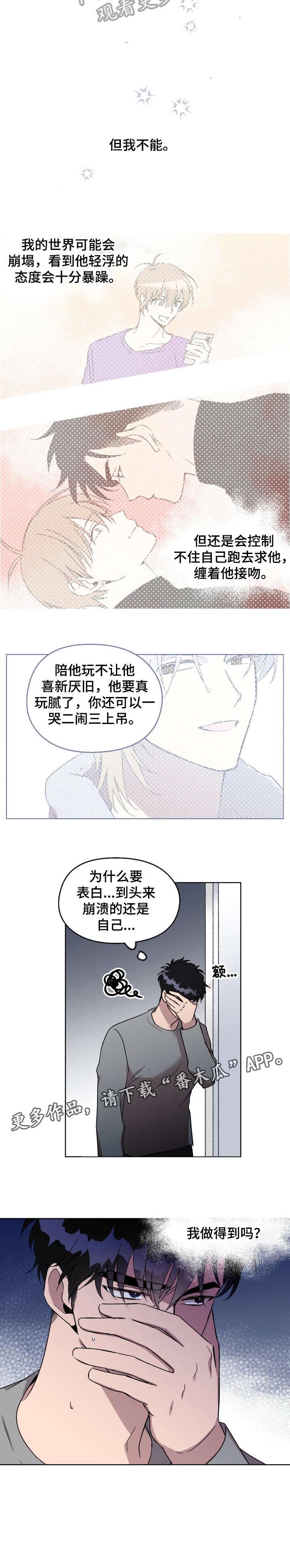 《惩罚游戏》漫画最新章节第18章：快收手免费下拉式在线观看章节第【5】张图片