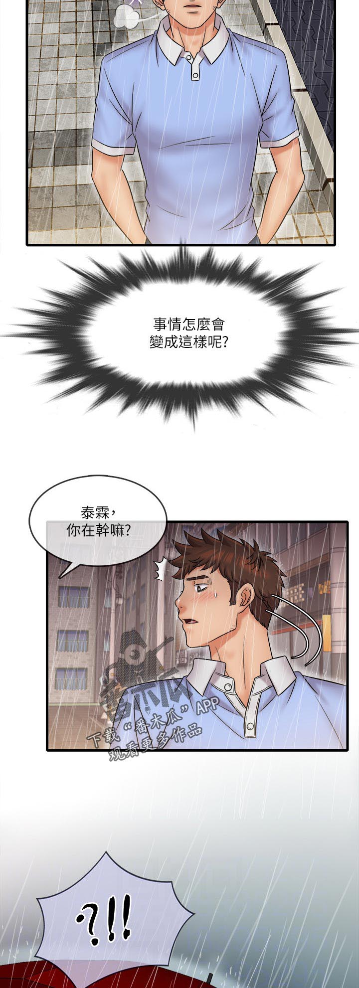 《借助疗养》漫画最新章节第40章：不想看见你免费下拉式在线观看章节第【14】张图片