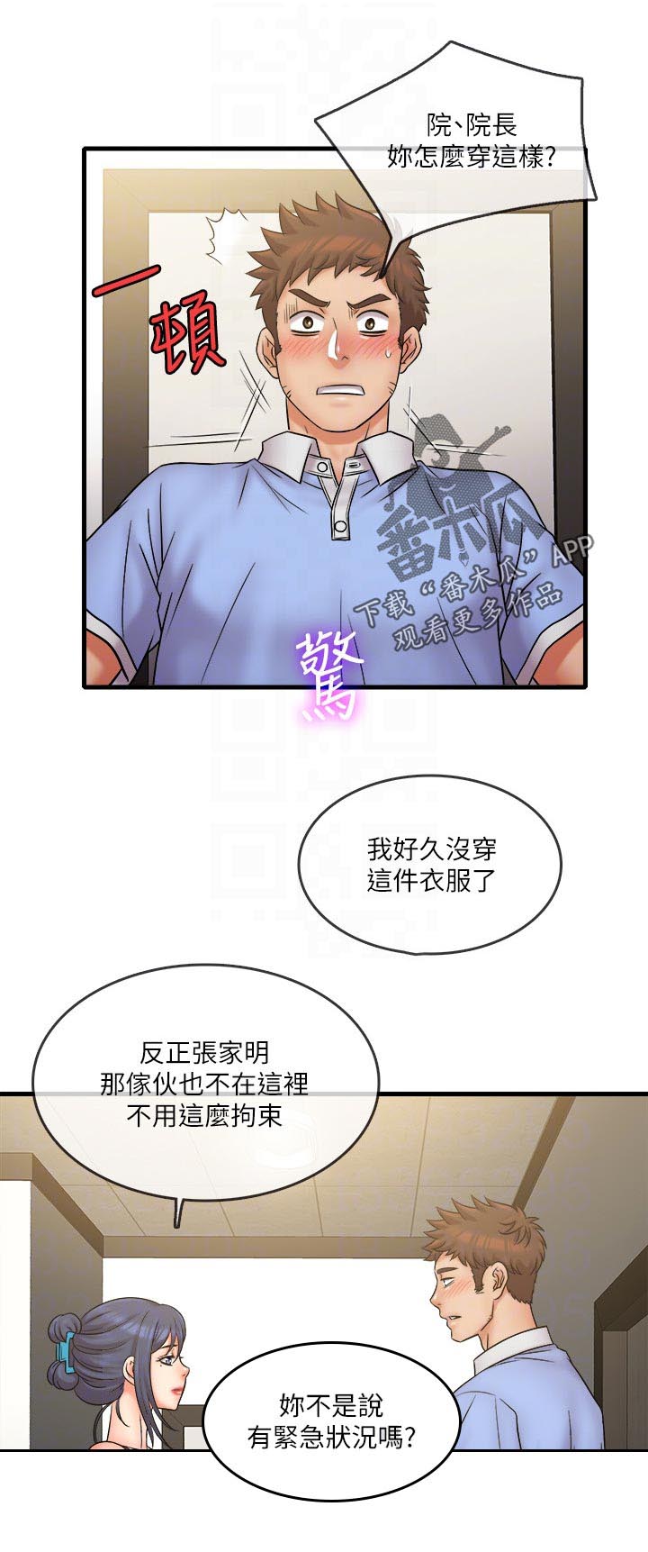 《借助疗养》漫画最新章节第39章：不合理免费下拉式在线观看章节第【7】张图片