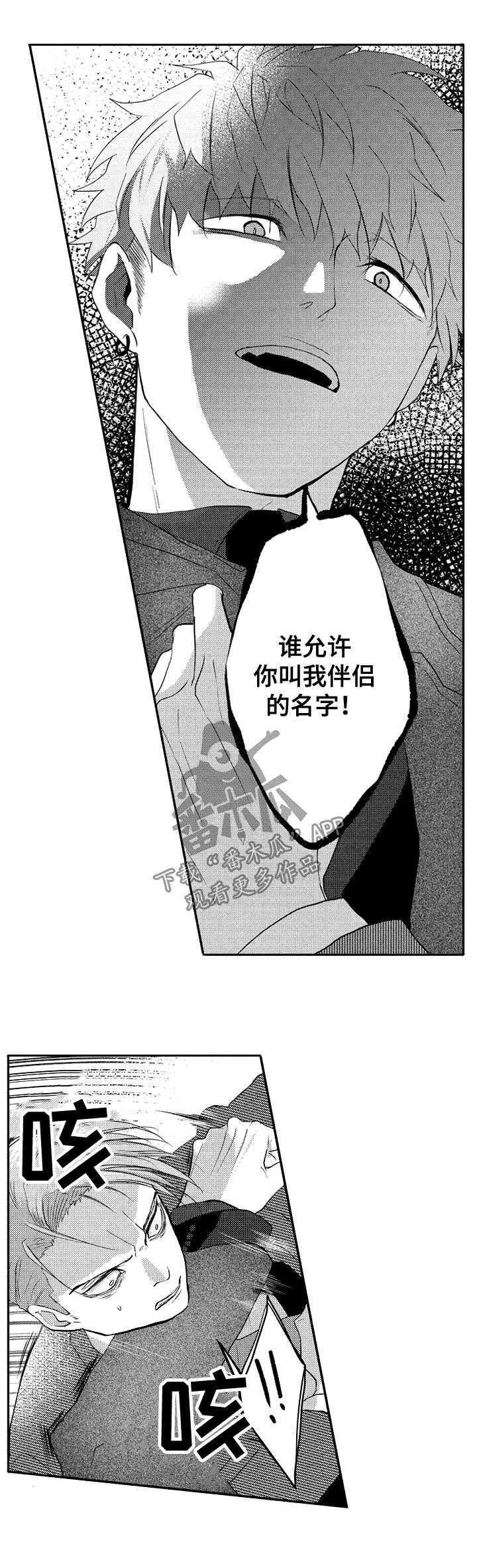 《让我保持喜欢》漫画最新章节第34章：想一个人静静免费下拉式在线观看章节第【8】张图片