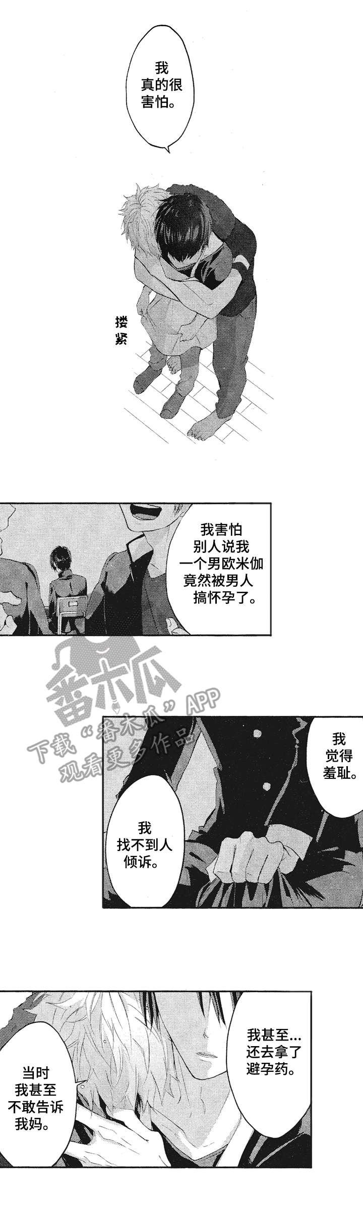 《让我保持喜欢》漫画最新章节第20章：担忧免费下拉式在线观看章节第【1】张图片