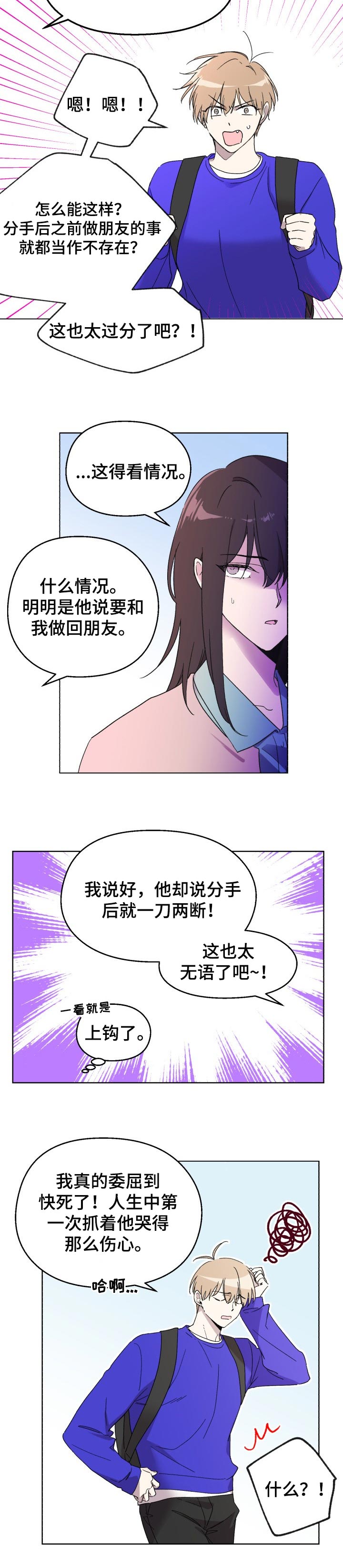 《惩罚游戏》漫画最新章节第43章：纠缠免费下拉式在线观看章节第【6】张图片