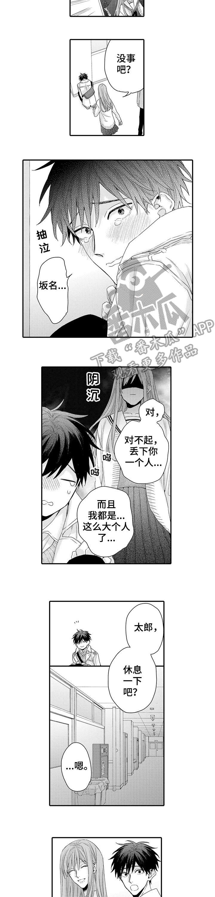 《我和经理之间》漫画最新章节第15章：困难免费下拉式在线观看章节第【2】张图片