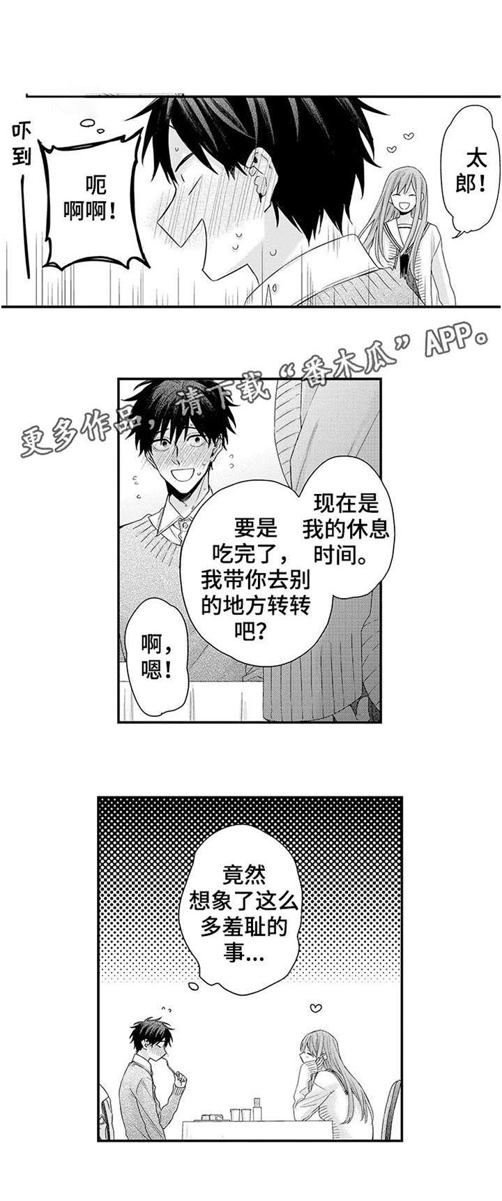 《我和经理之间》漫画最新章节第14章：羞耻免费下拉式在线观看章节第【1】张图片