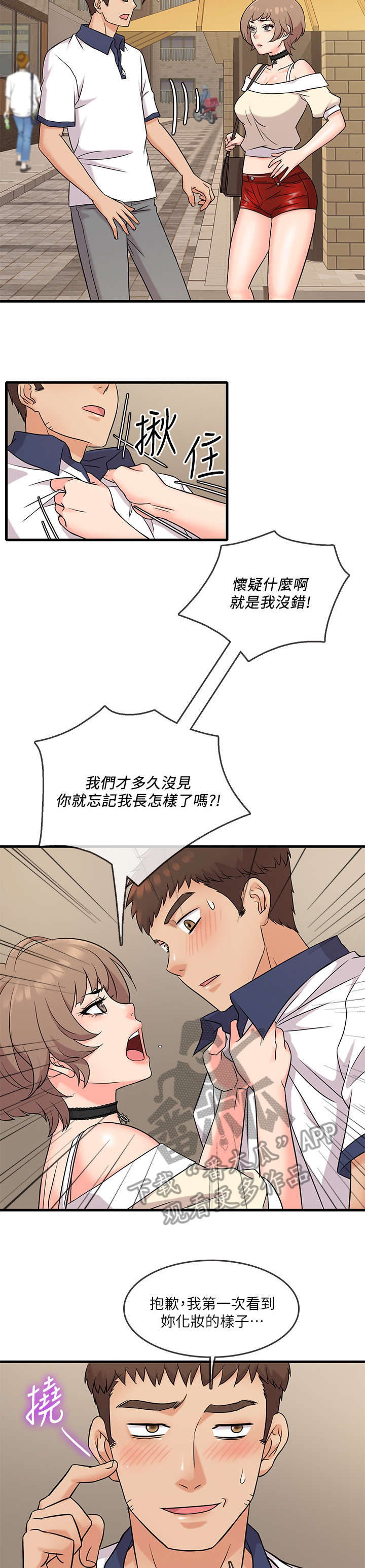 《借助疗养》漫画最新章节第10章：旧友免费下拉式在线观看章节第【2】张图片