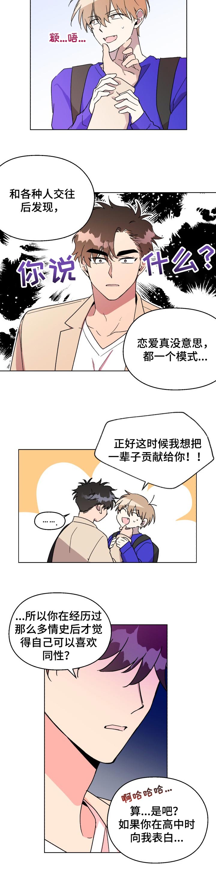 《惩罚游戏》漫画最新章节第44章：好期待【完结】免费下拉式在线观看章节第【5】张图片