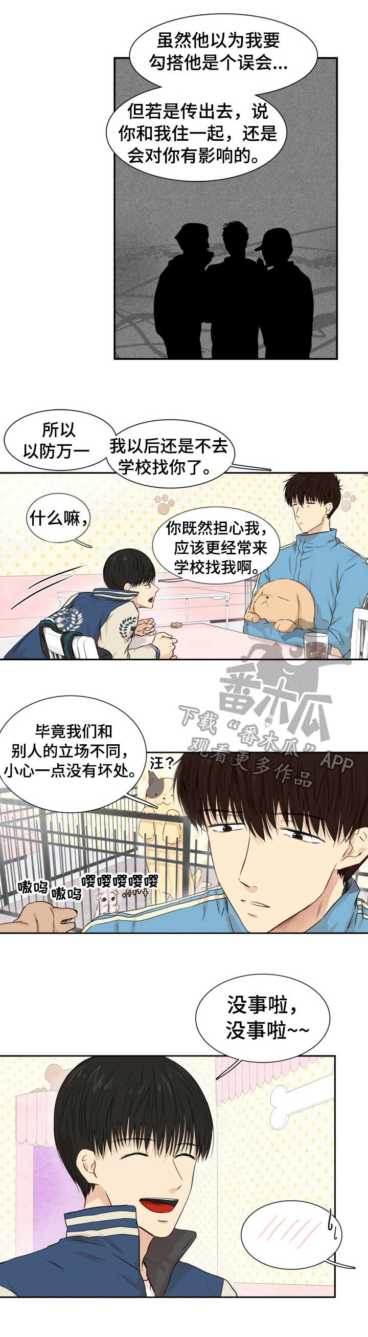 《领养之恩》漫画最新章节第21章：是你先的免费下拉式在线观看章节第【8】张图片