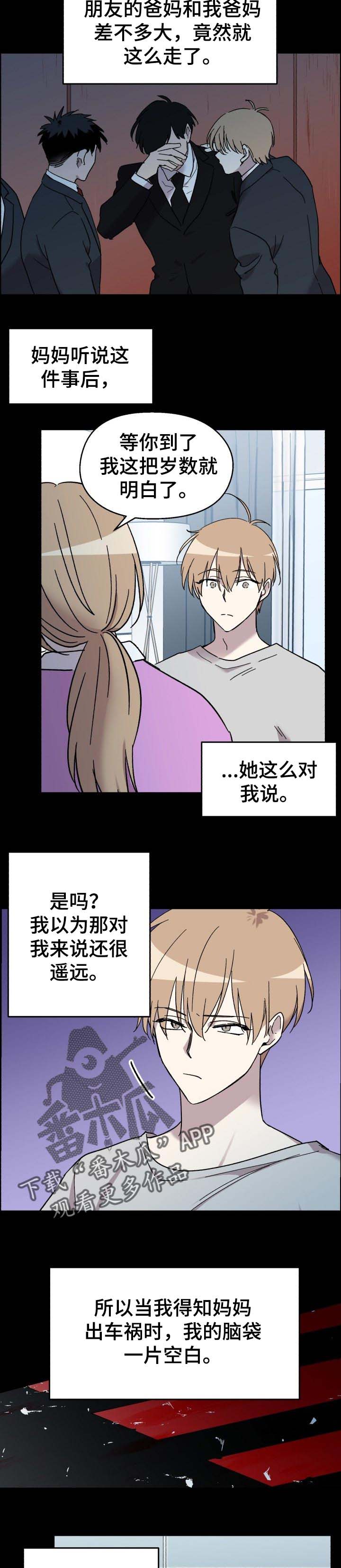 《惩罚游戏》漫画最新章节第24章：担心你免费下拉式在线观看章节第【4】张图片