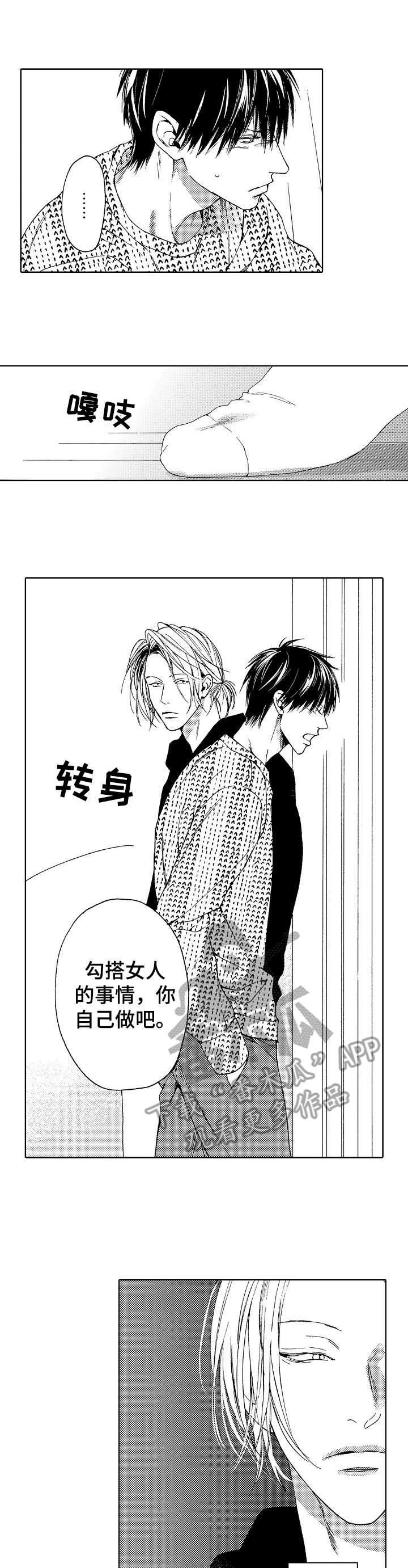 《靴兄弟》漫画最新章节第16章：默认免费下拉式在线观看章节第【2】张图片