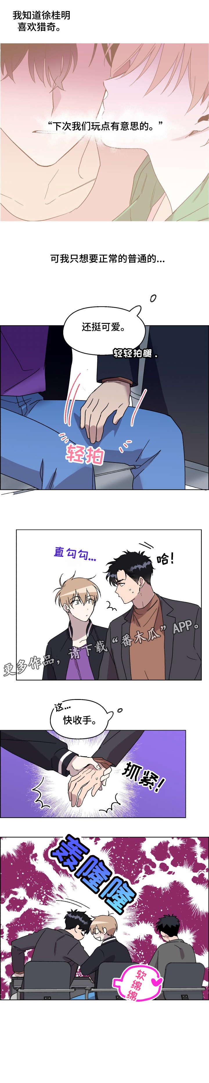 《惩罚游戏》漫画最新章节第18章：快收手免费下拉式在线观看章节第【1】张图片