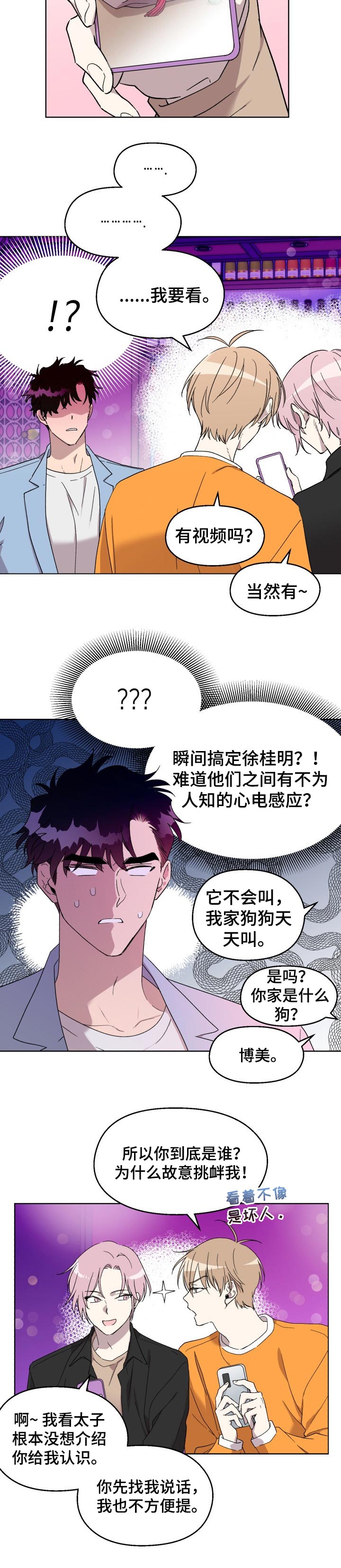 《惩罚游戏》漫画最新章节第35章：生气免费下拉式在线观看章节第【6】张图片