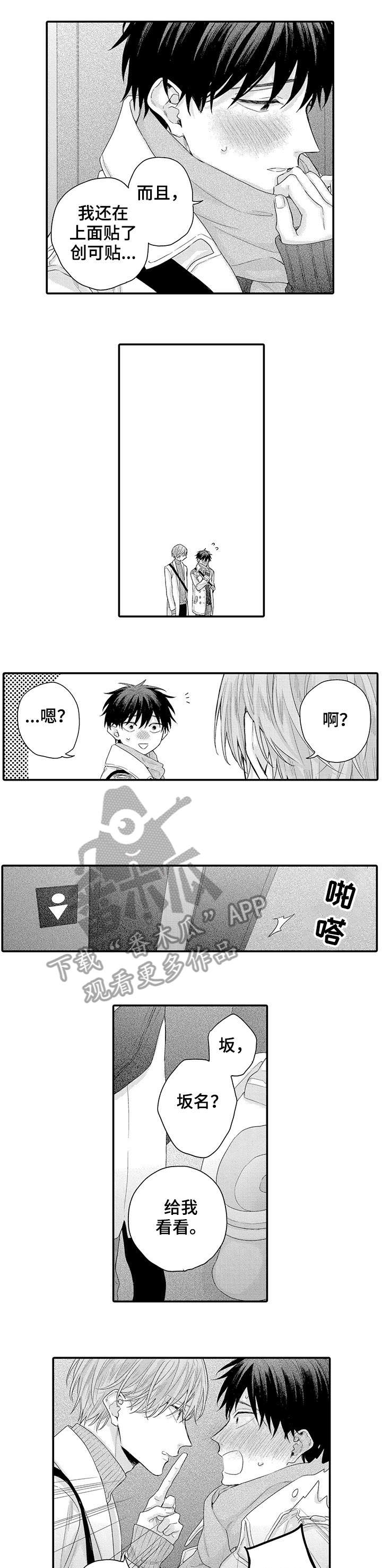 《我和经理之间》漫画最新章节第11章：创口贴免费下拉式在线观看章节第【3】张图片