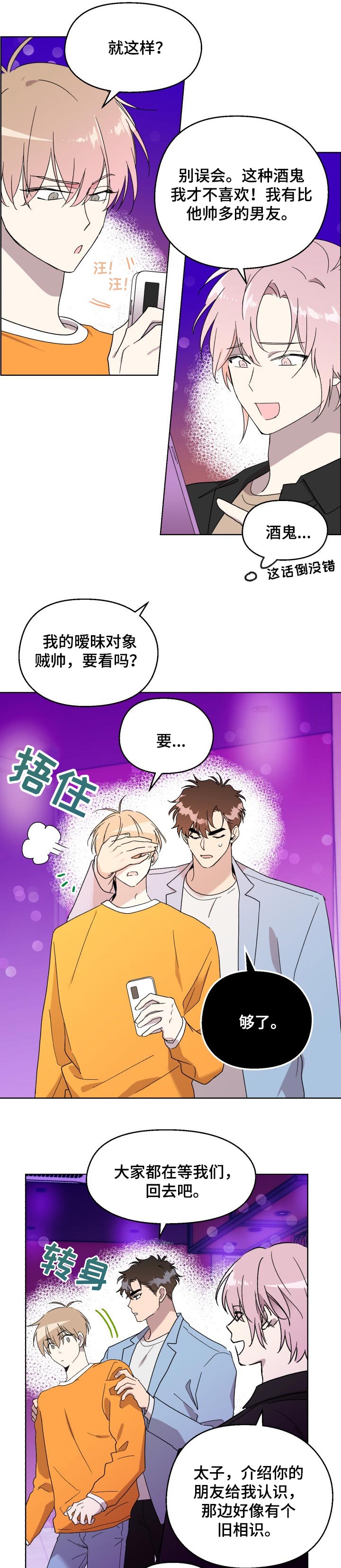 《惩罚游戏》漫画最新章节第35章：生气免费下拉式在线观看章节第【5】张图片