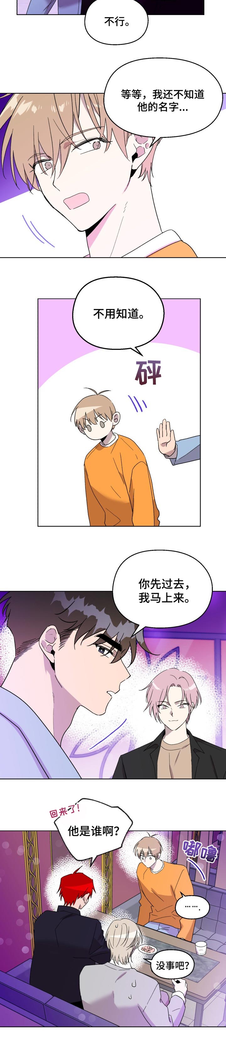 《惩罚游戏》漫画最新章节第35章：生气免费下拉式在线观看章节第【4】张图片