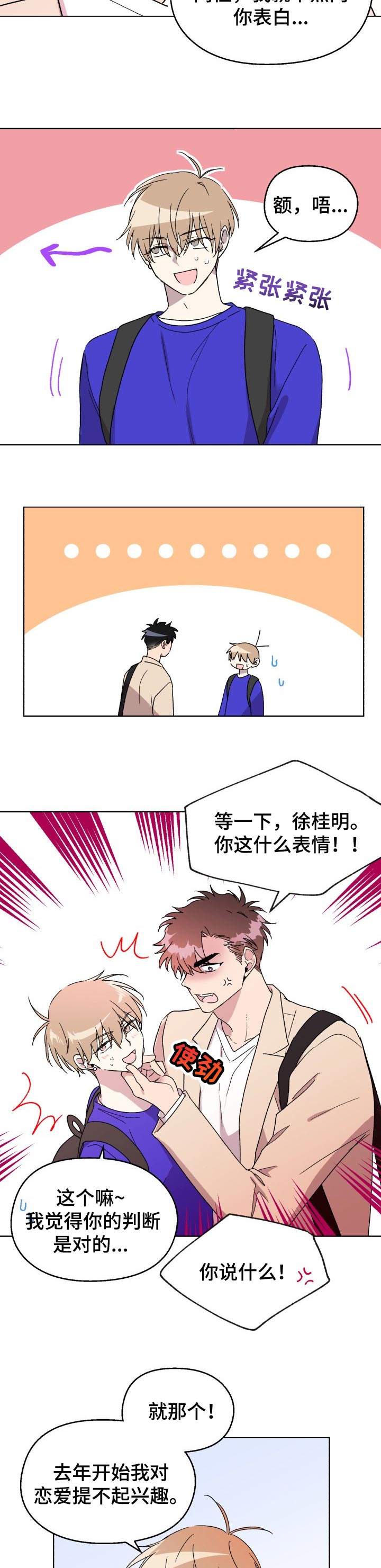 《惩罚游戏》漫画最新章节第44章：好期待【完结】免费下拉式在线观看章节第【6】张图片