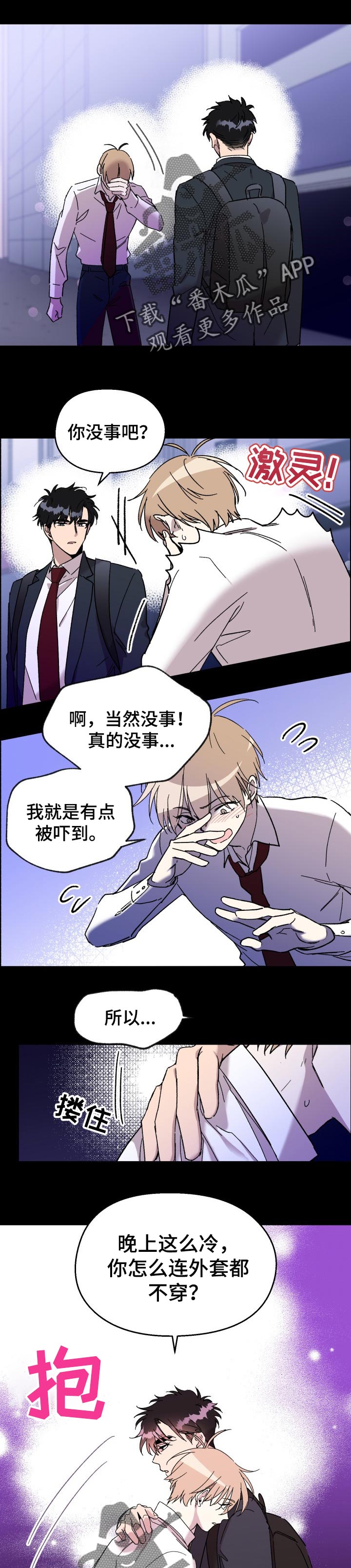 《惩罚游戏》漫画最新章节第25章：新奇免费下拉式在线观看章节第【9】张图片